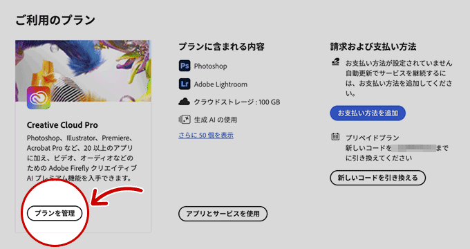 アドビアカウント画面