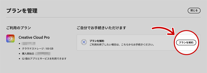 プランを解約画面