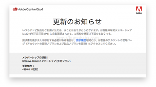 更新のお知らせメール画像