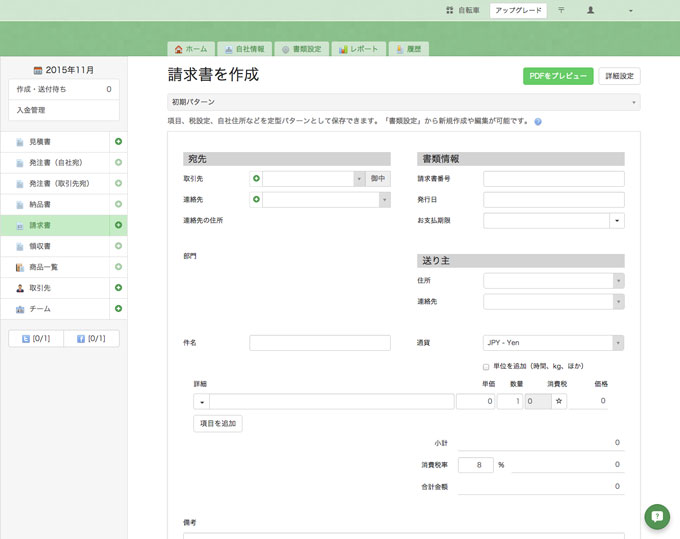 請求書発行 郵送できるクラウド3社を試した比較と感想 くまはは日記